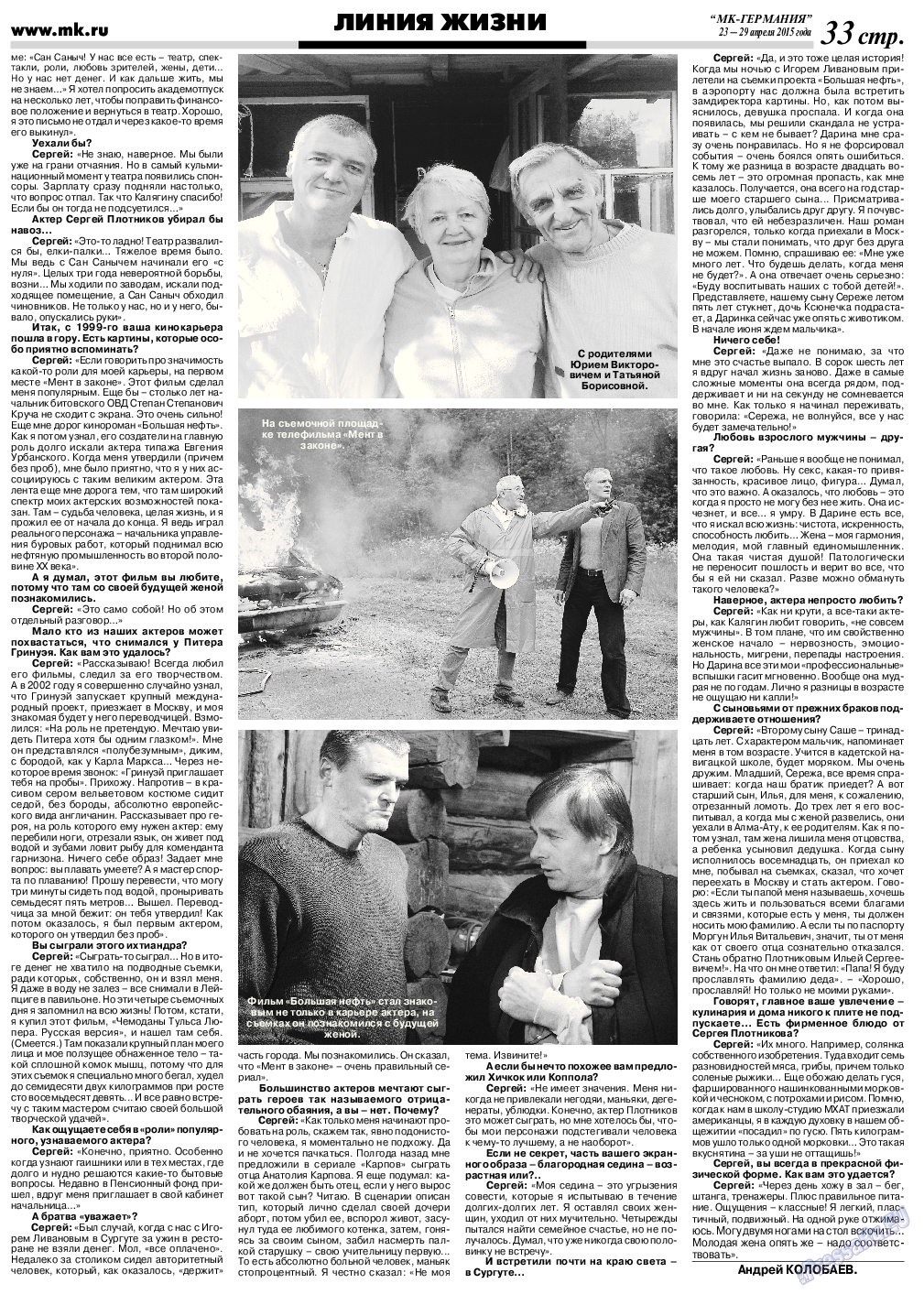 МК-Германия, газета. 2015 №17 стр.33