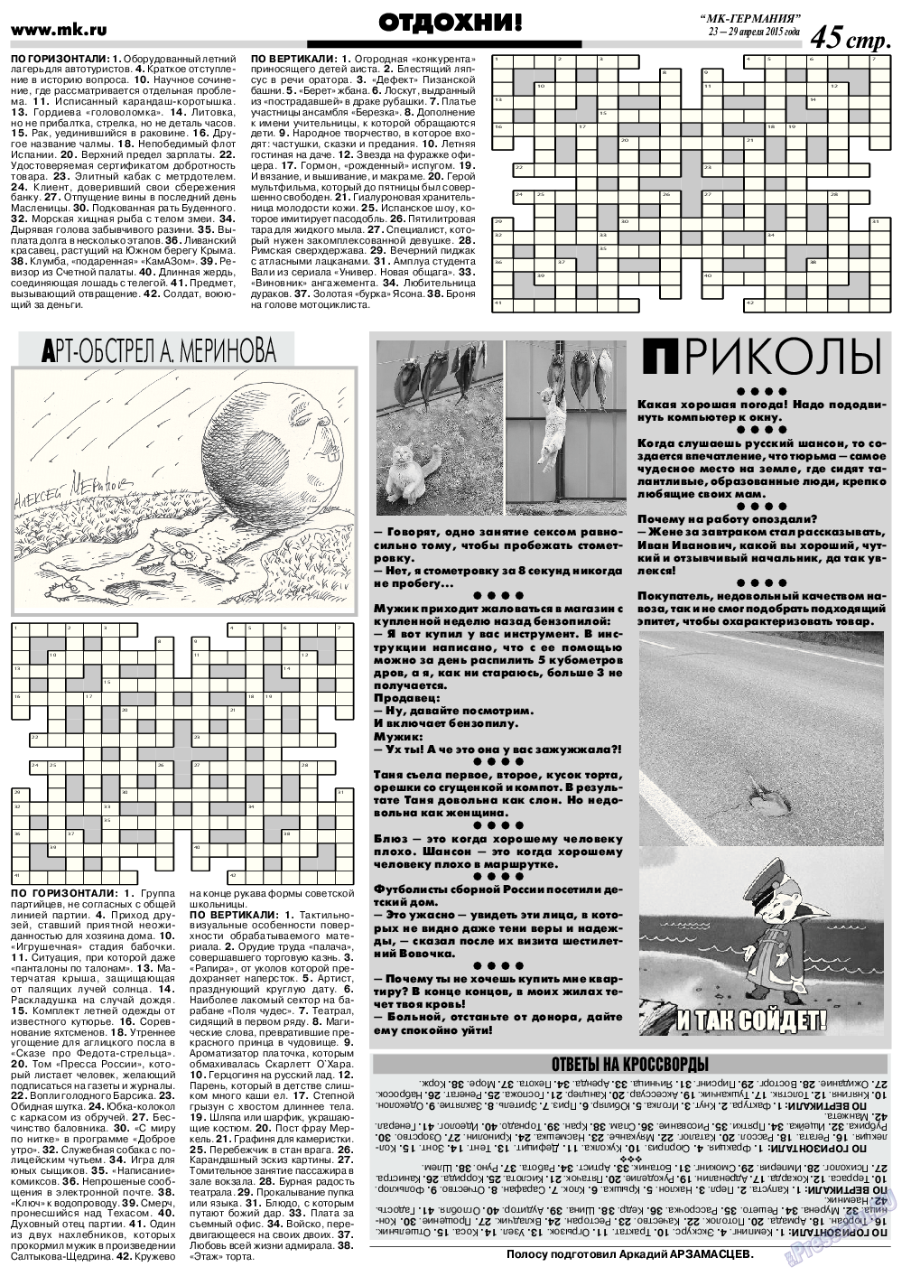 МК-Германия, газета. 2015 №17 стр.45