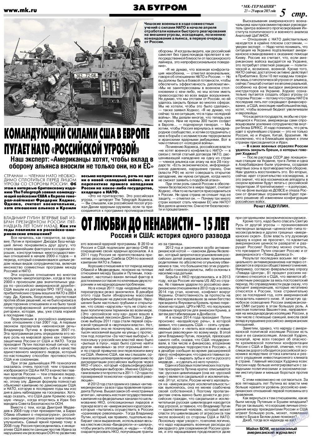 МК-Германия, газета. 2015 №17 стр.5