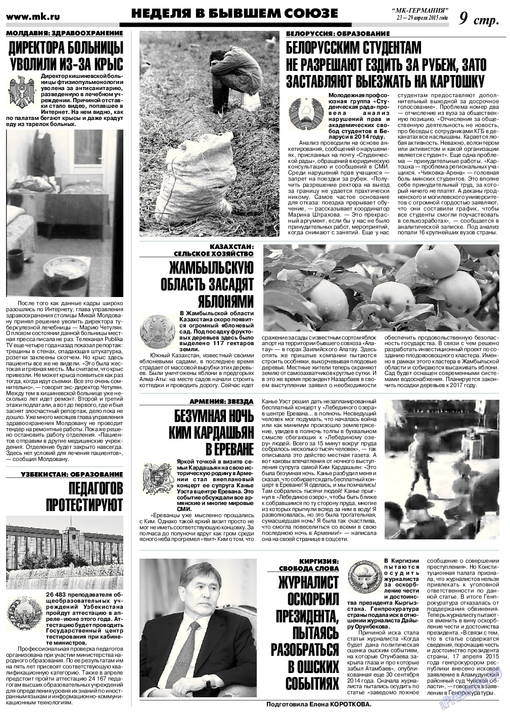 МК-Германия, газета. 2015 №17 стр.9