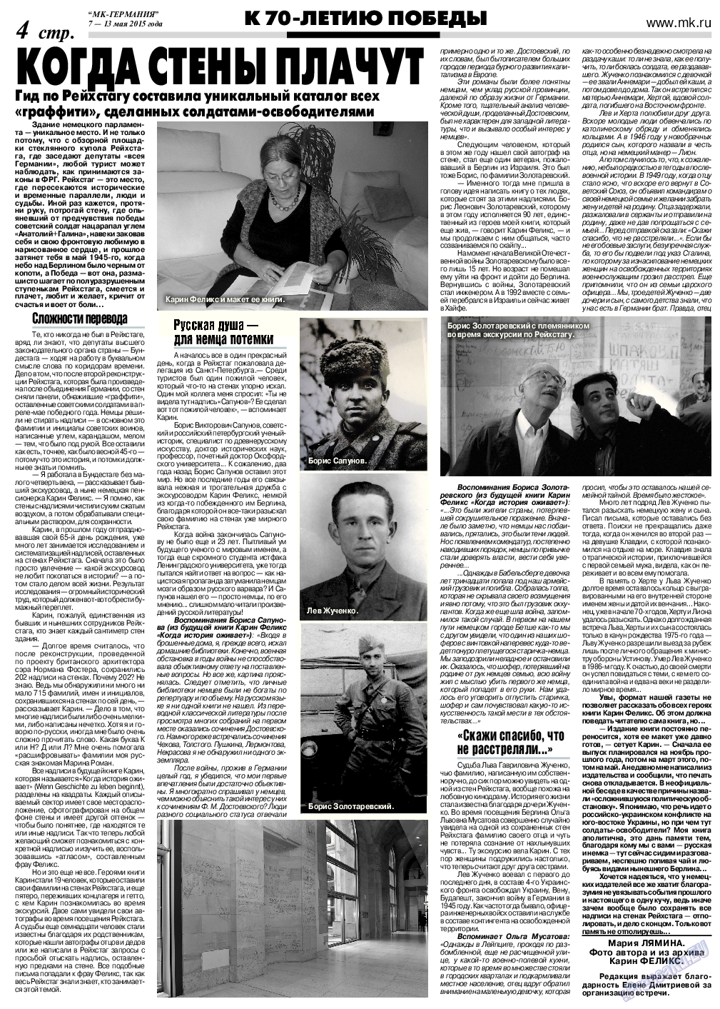 МК-Германия, газета. 2015 №19 стр.4