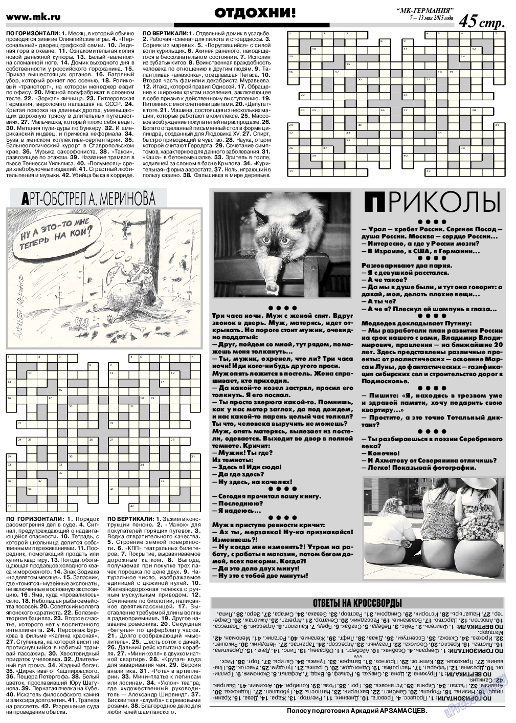 МК-Германия, газета. 2015 №19 стр.45