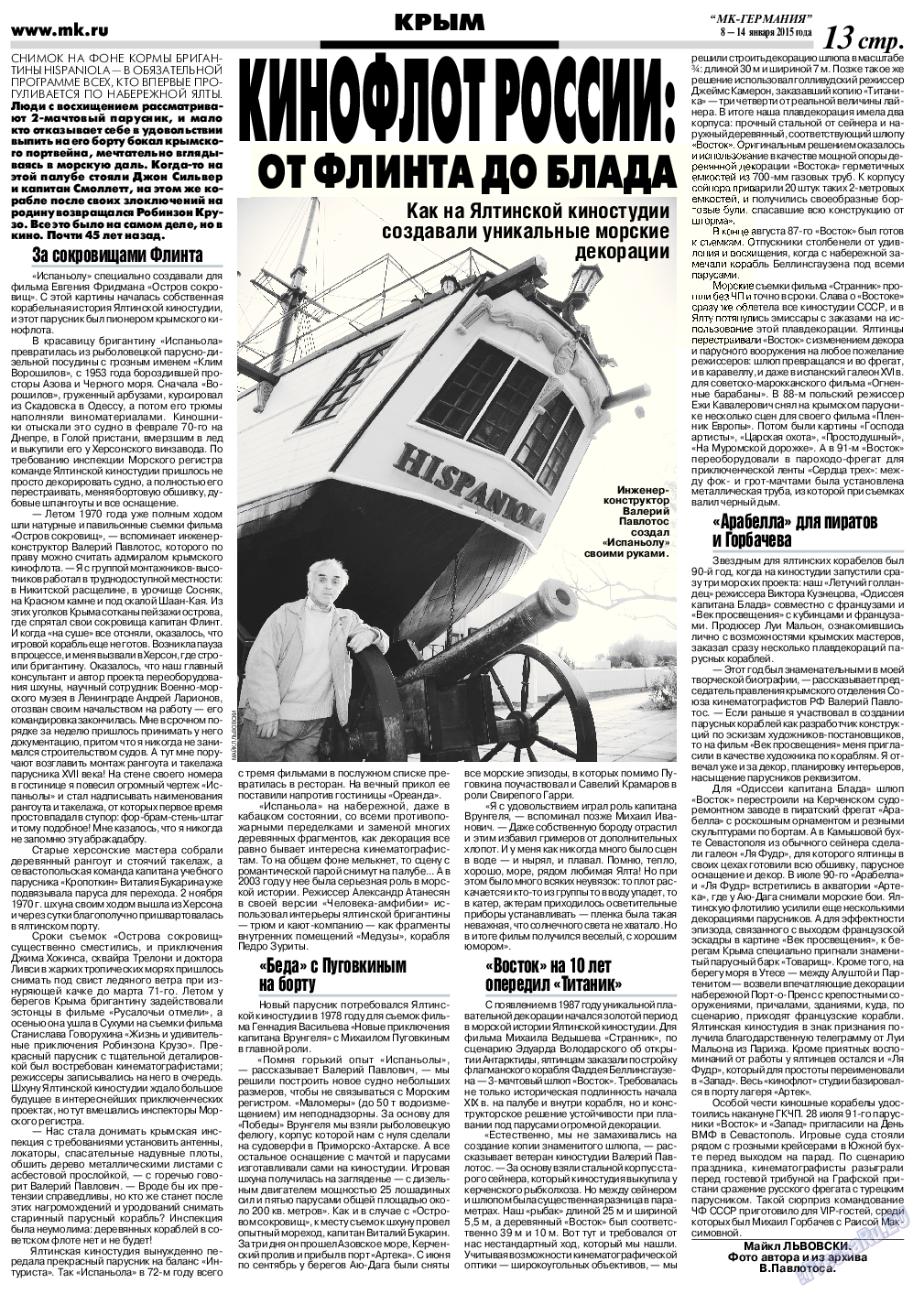МК-Германия, газета. 2015 №2 стр.13