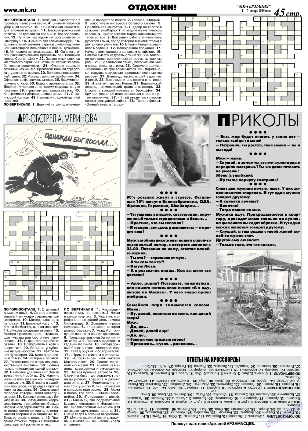 МК-Германия, газета. 2015 №2 стр.45