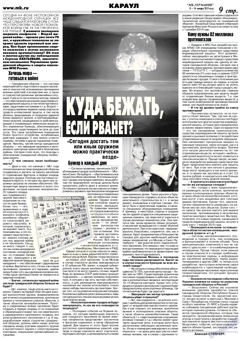 МК-Германия, газета. 2015 №2 стр.9