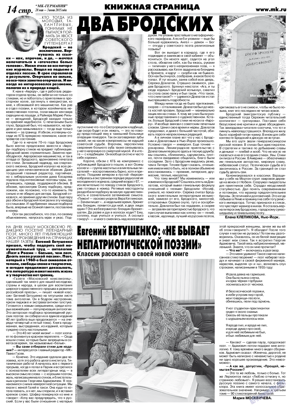 МК-Германия, газета. 2015 №22 стр.14