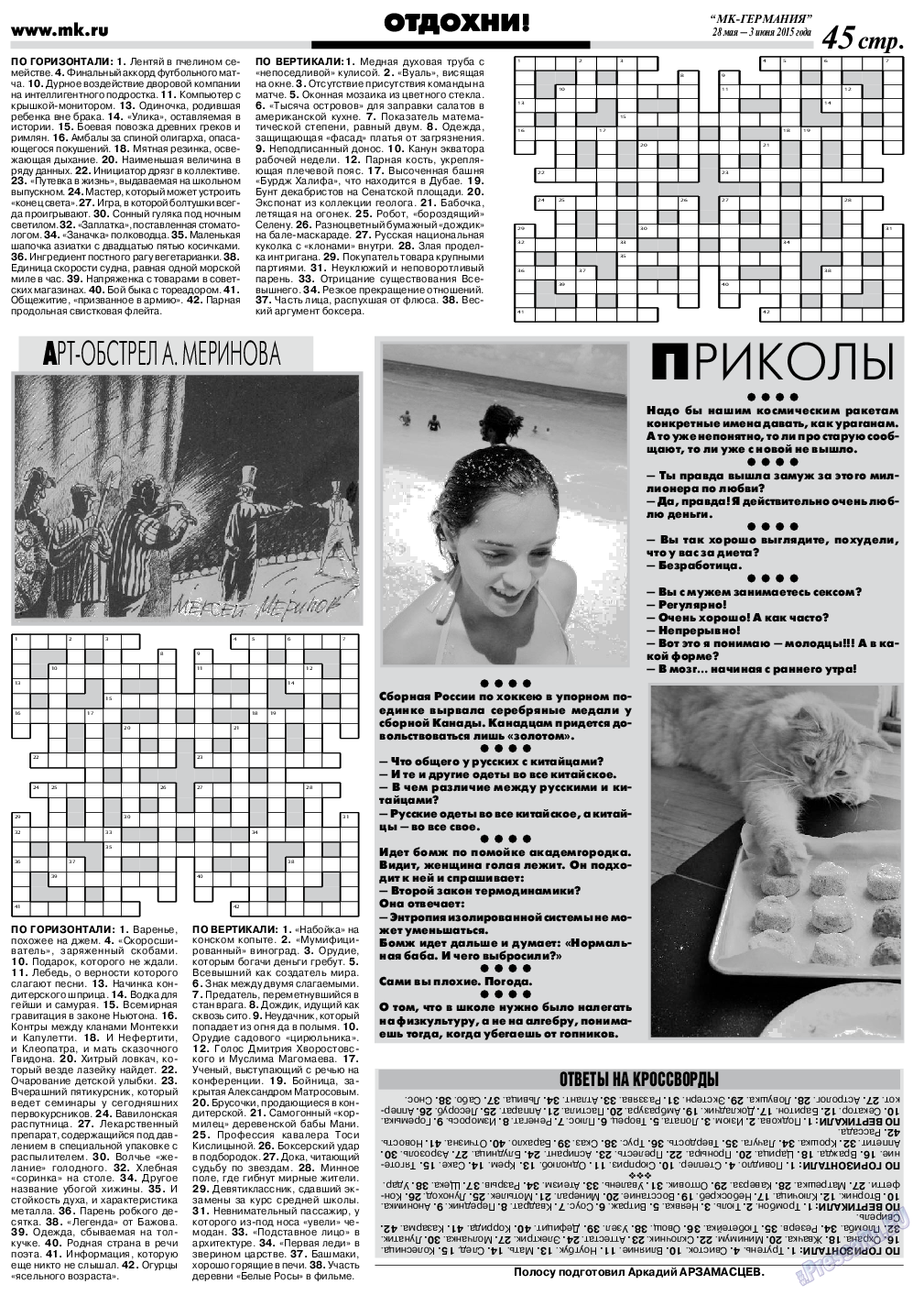 МК-Германия, газета. 2015 №22 стр.45