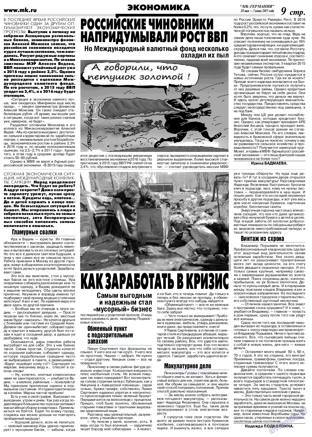 МК-Германия, газета. 2015 №22 стр.9