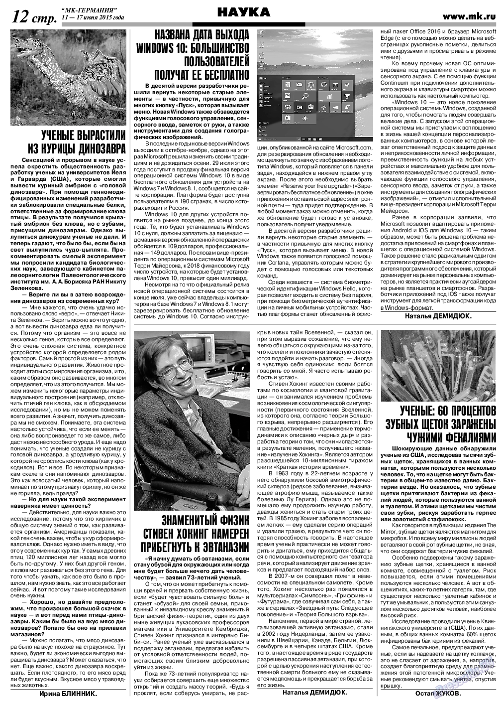 МК-Германия (газета). 2015 год, номер 24, стр. 12