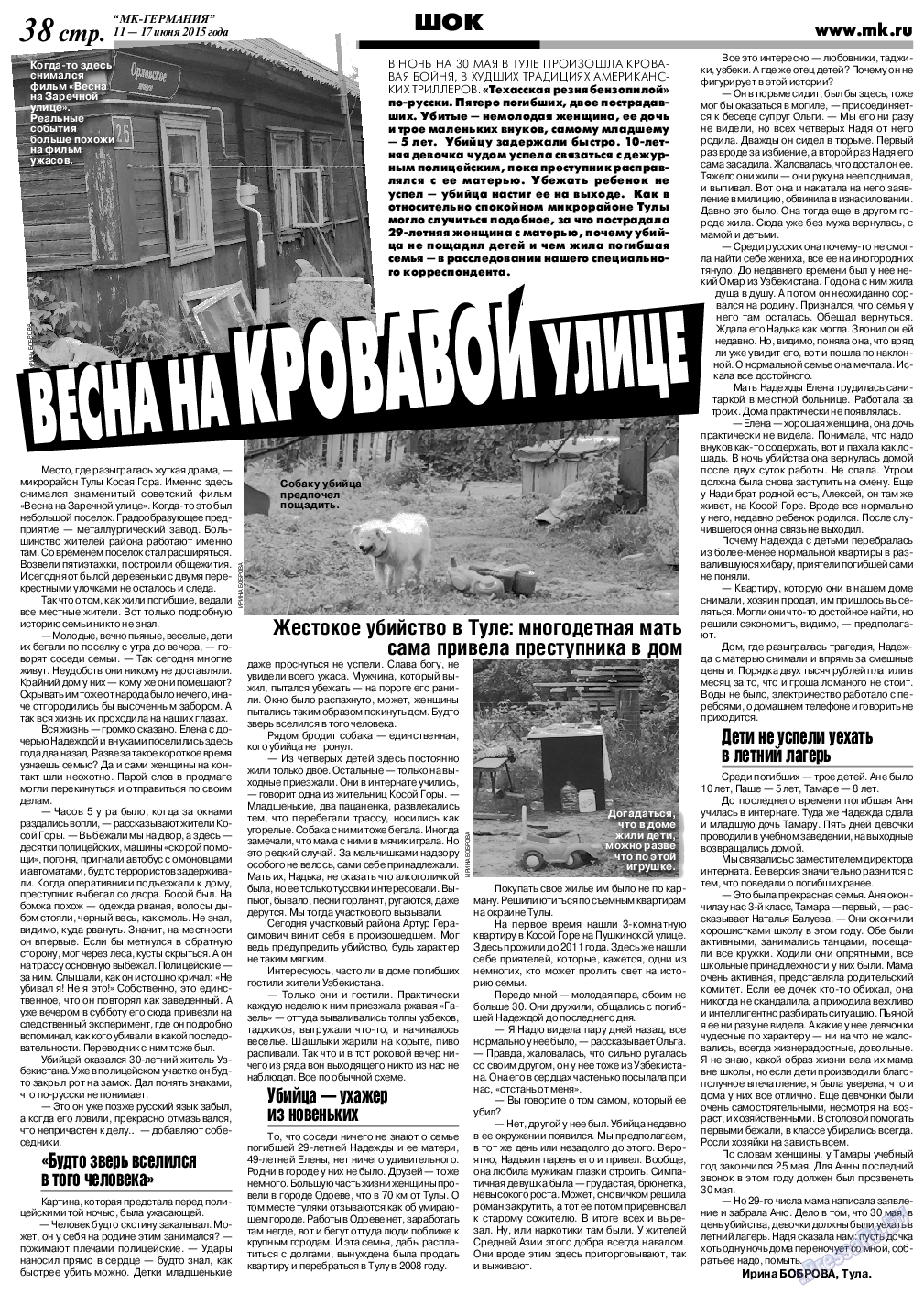 МК-Германия, газета. 2015 №24 стр.38