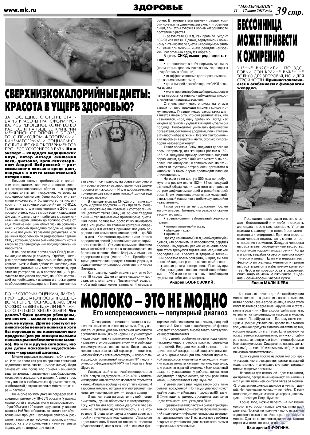 МК-Германия, газета. 2015 №24 стр.39