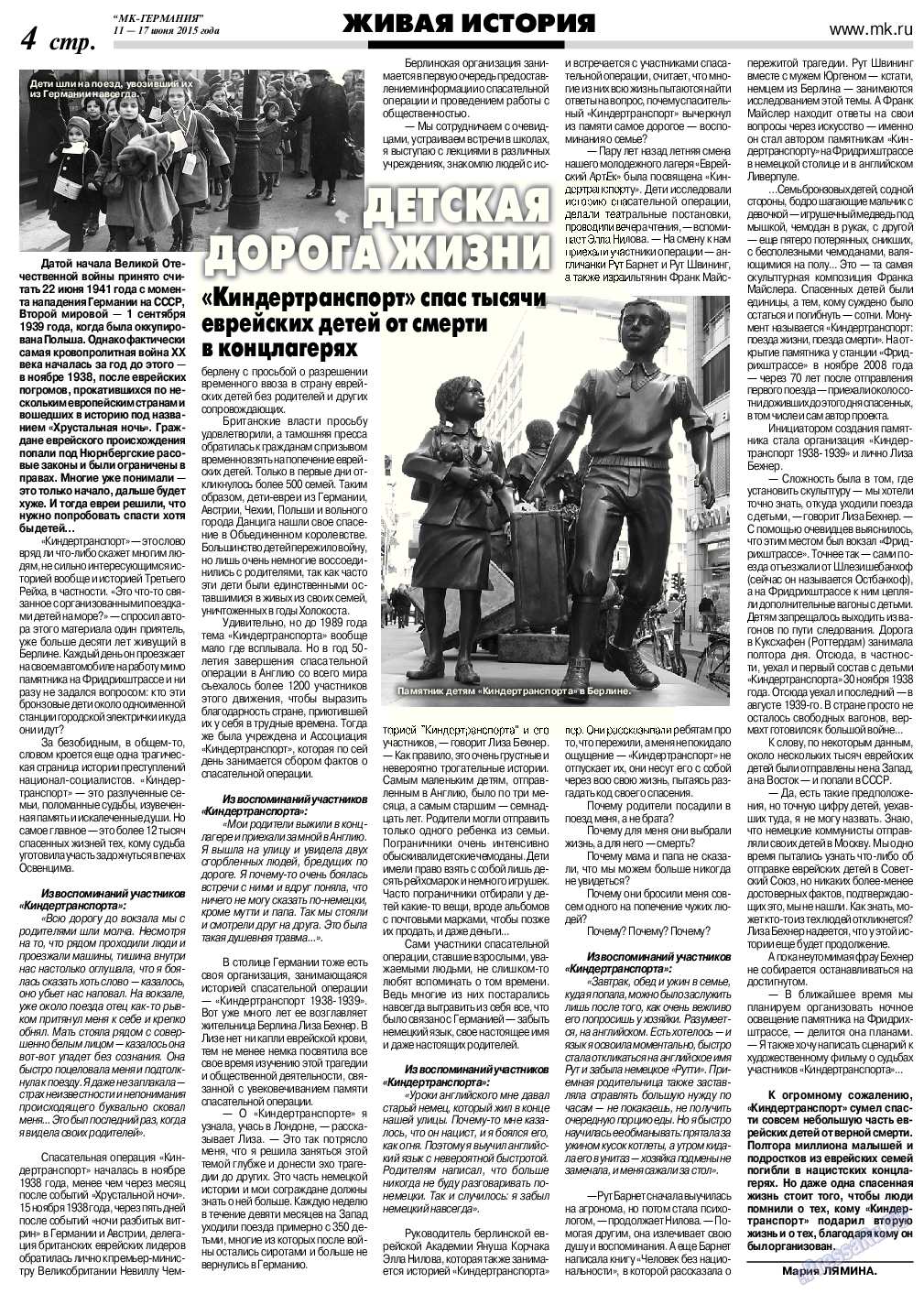 МК-Германия, газета. 2015 №24 стр.4