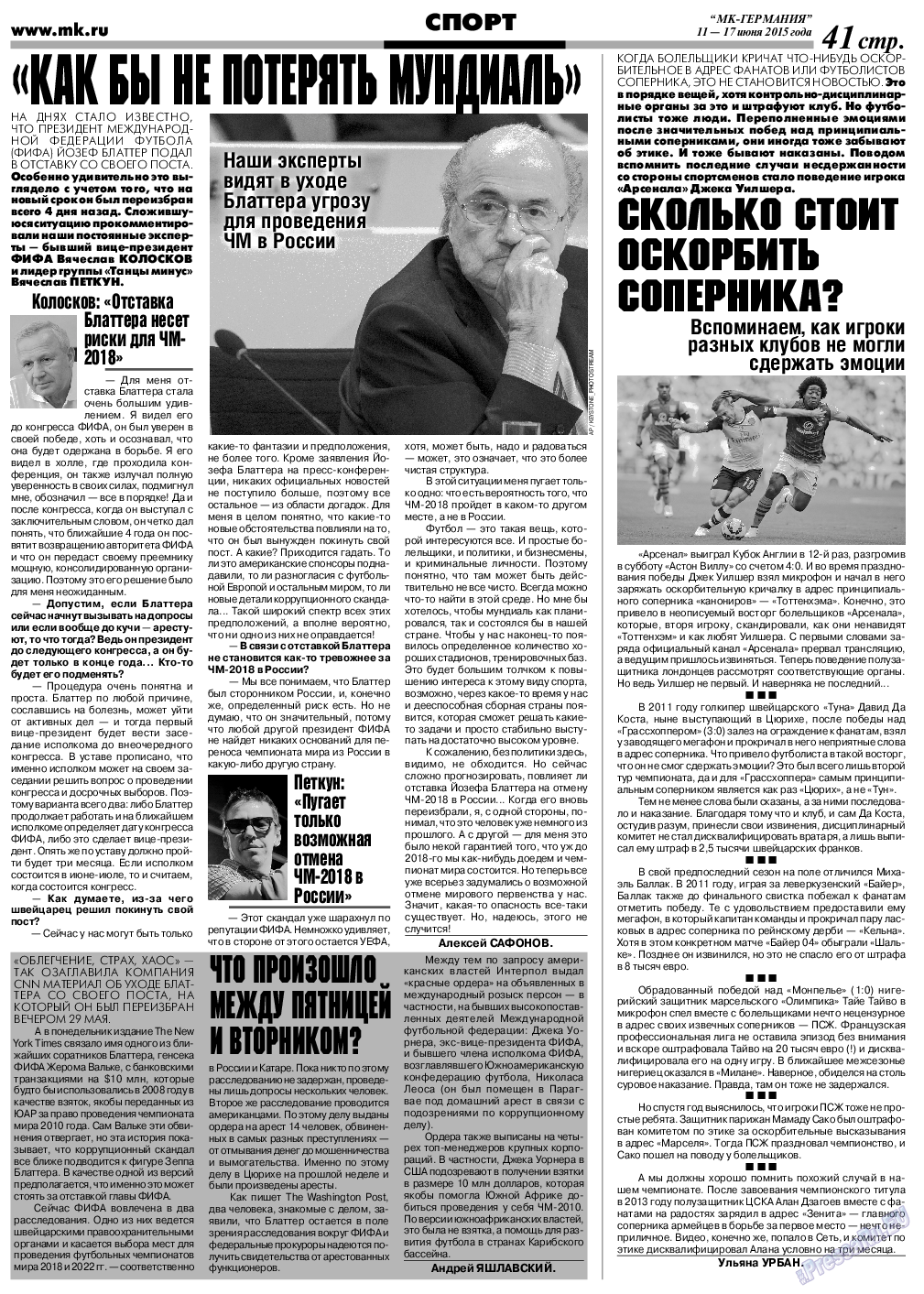 МК-Германия, газета. 2015 №24 стр.41