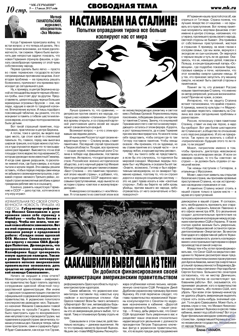 МК-Германия, газета. 2015 №28 стр.10