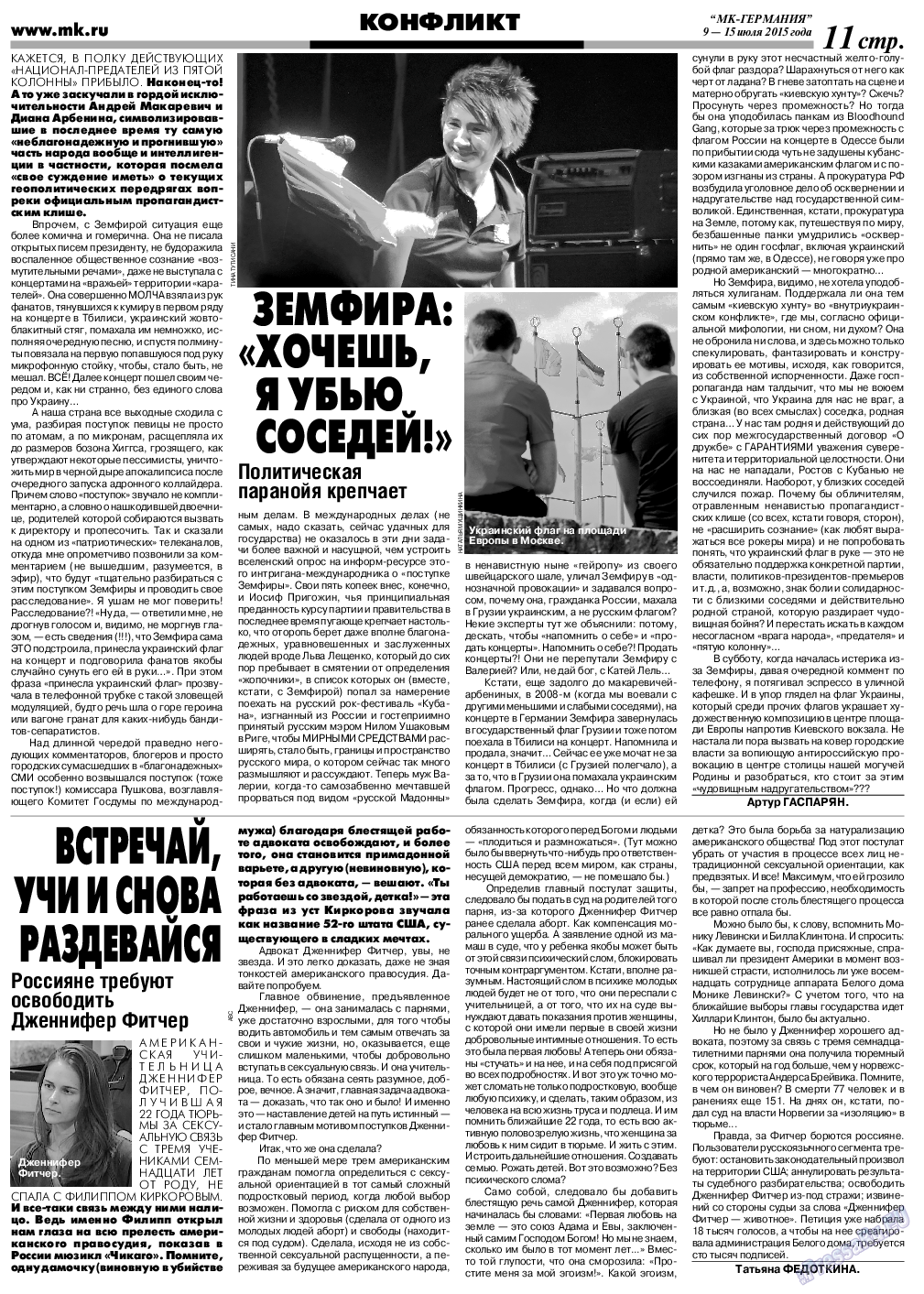МК-Германия, газета. 2015 №28 стр.11