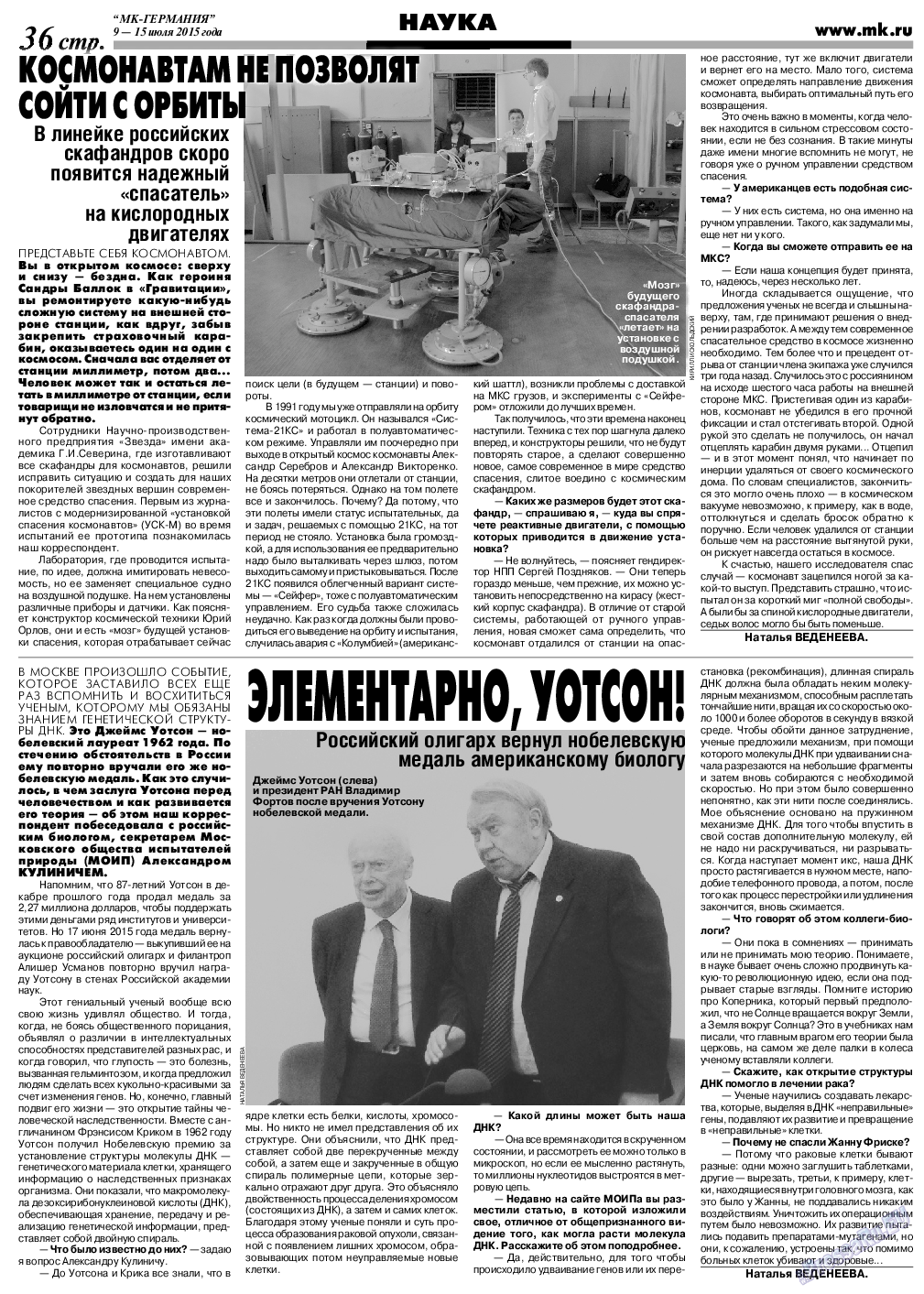 МК-Германия, газета. 2015 №28 стр.36