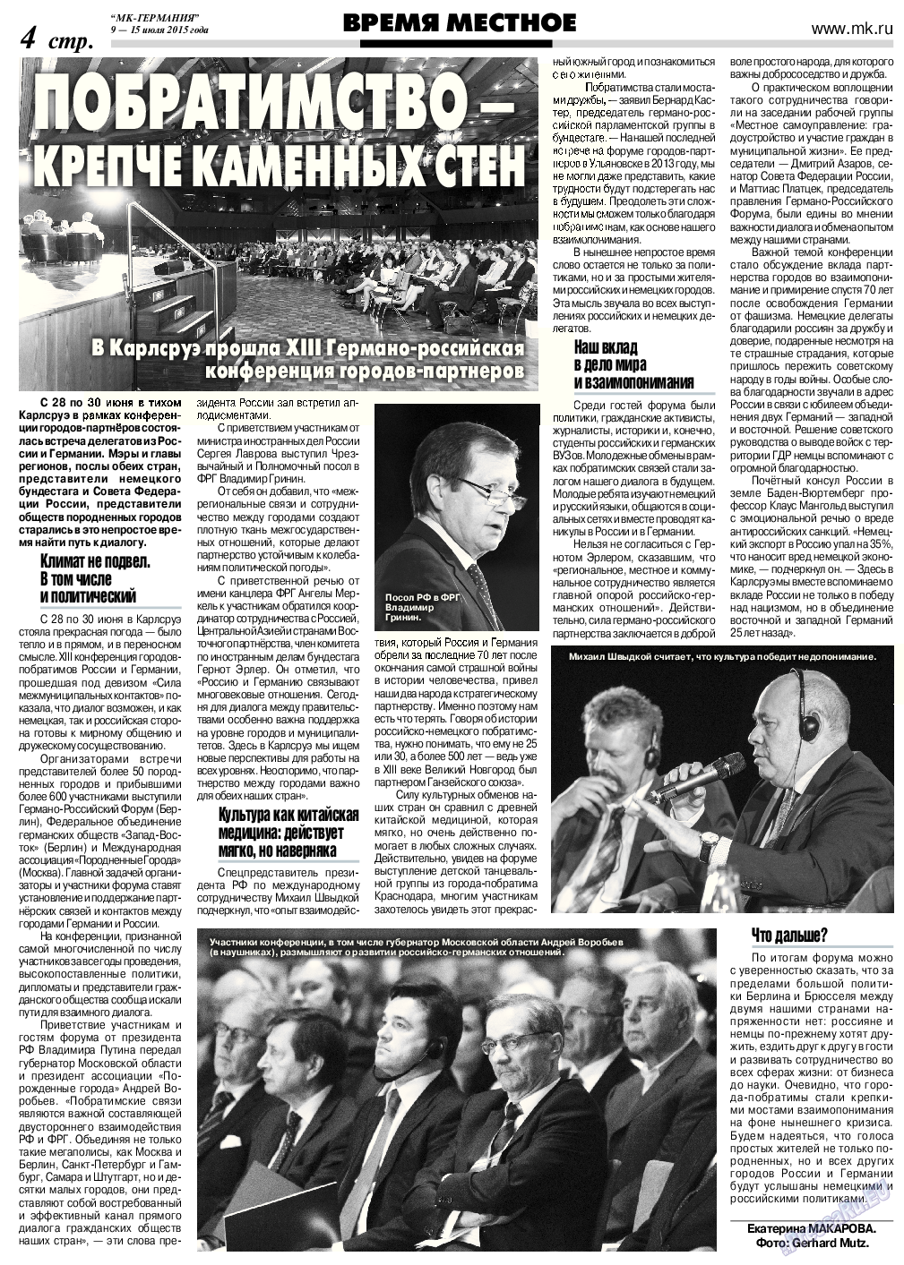 МК-Германия, газета. 2015 №28 стр.4