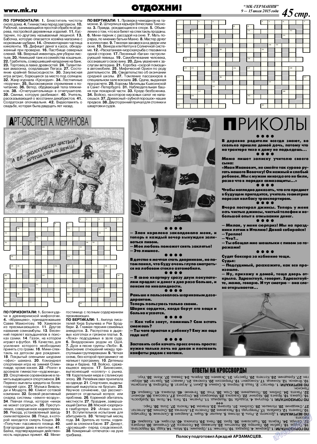МК-Германия, газета. 2015 №28 стр.45