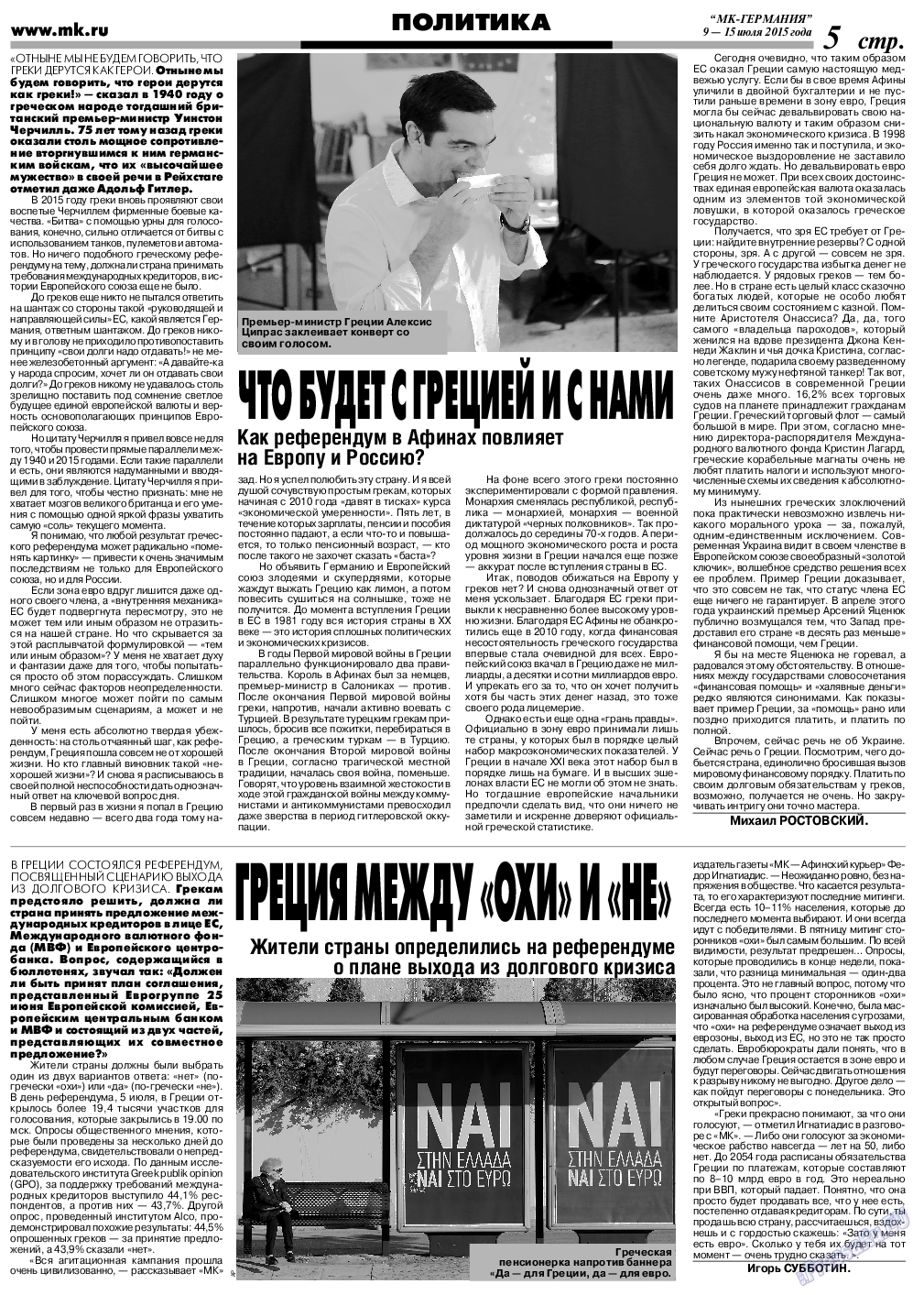 МК-Германия, газета. 2015 №28 стр.5