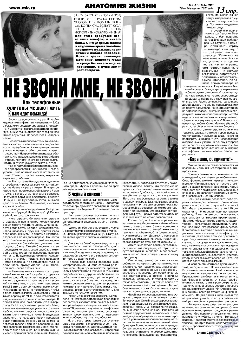 МК-Германия, газета. 2015 №34 стр.13