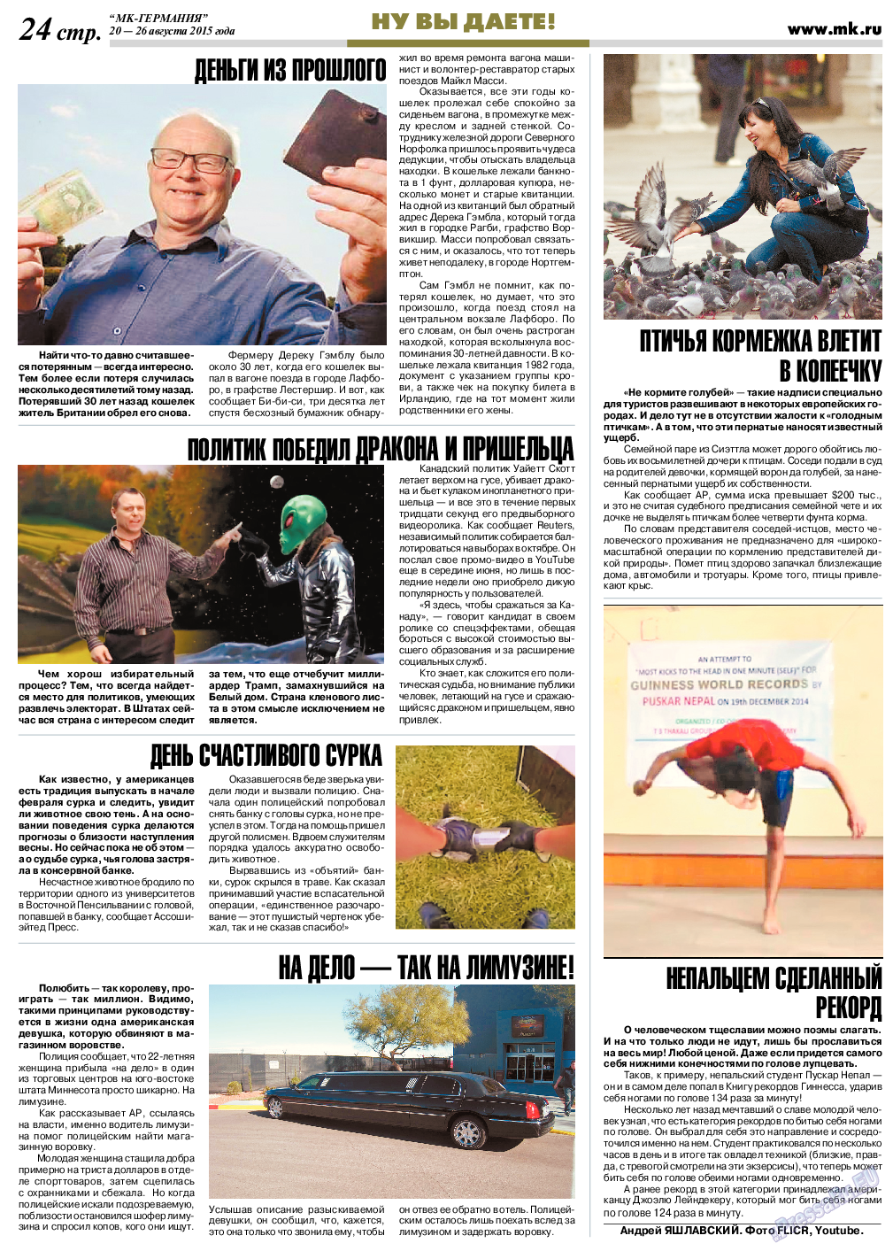 МК-Германия, газета. 2015 №34 стр.24