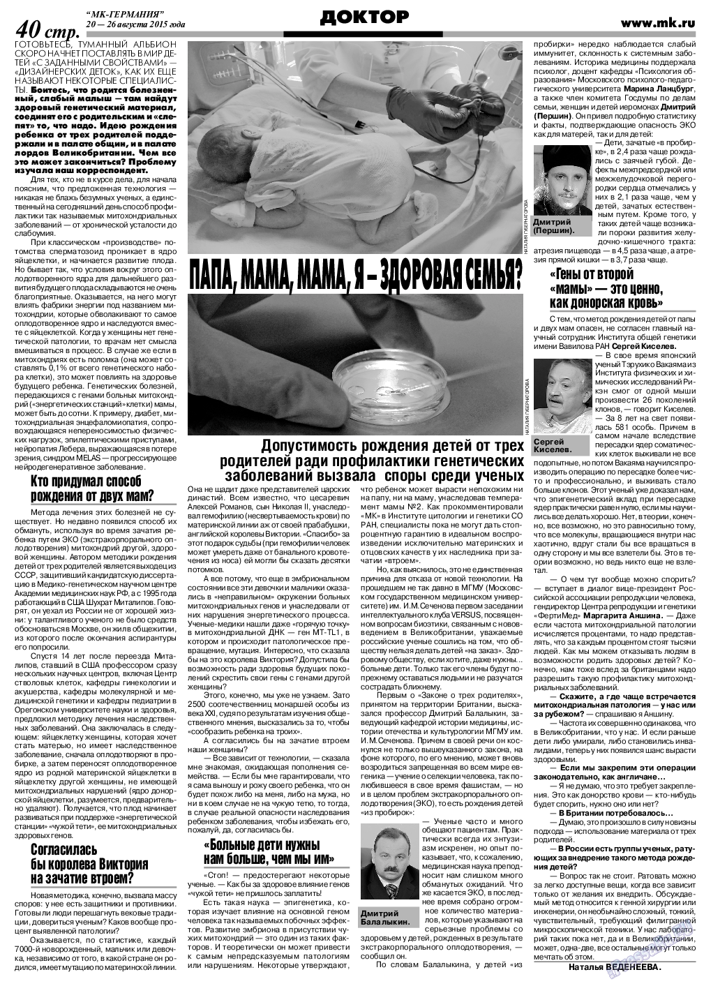 МК-Германия, газета. 2015 №34 стр.40
