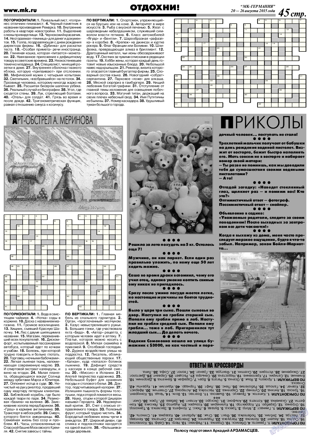 МК-Германия, газета. 2015 №34 стр.45