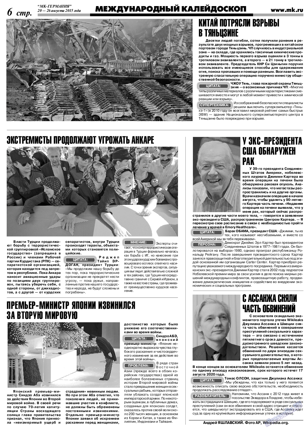 МК-Германия, газета. 2015 №34 стр.6