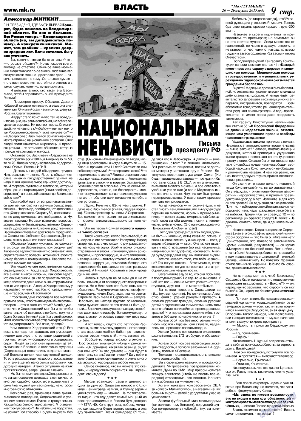 МК-Германия, газета. 2015 №34 стр.9