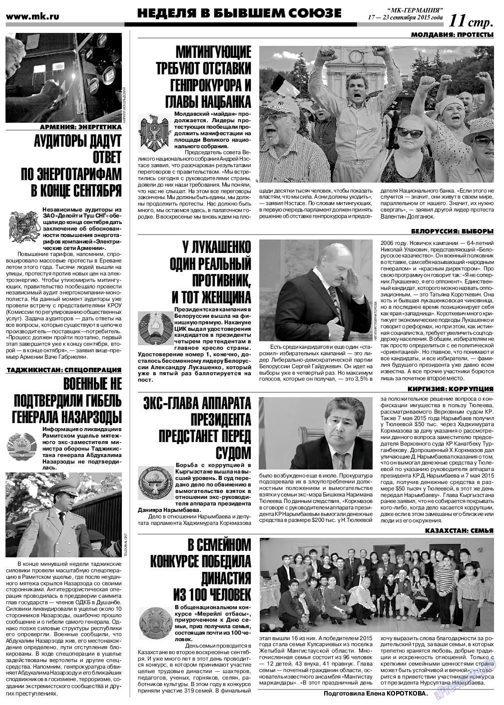 МК-Германия, газета. 2015 №38 стр.11