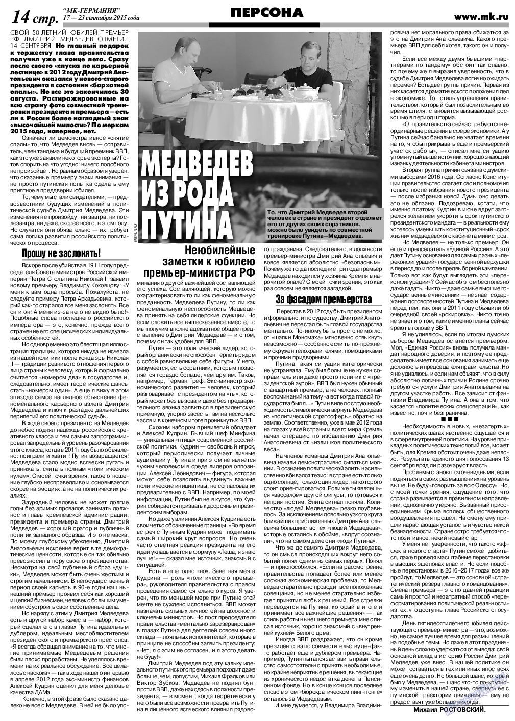 МК-Германия (газета). 2015 год, номер 38, стр. 14