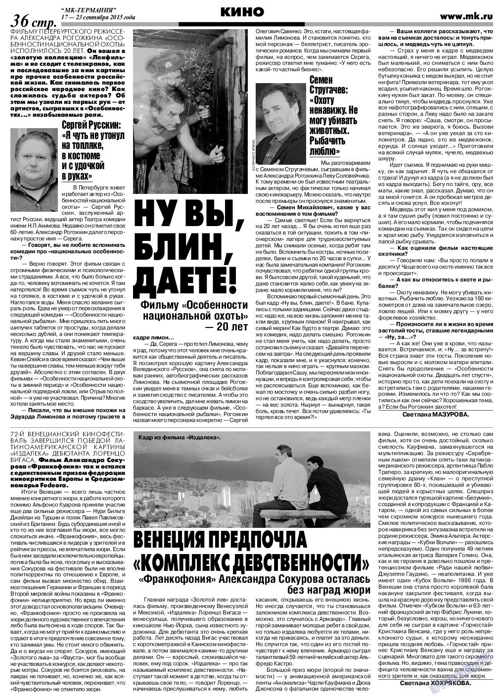 МК-Германия, газета. 2015 №38 стр.36