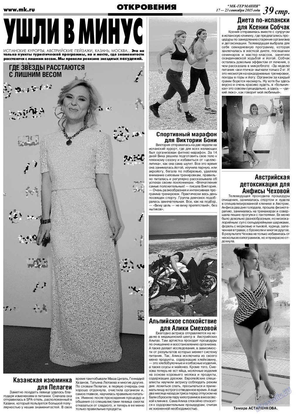 МК-Германия, газета. 2015 №38 стр.39