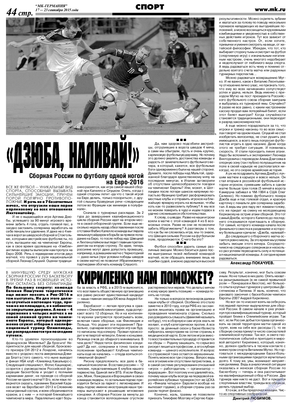 МК-Германия, газета. 2015 №38 стр.44