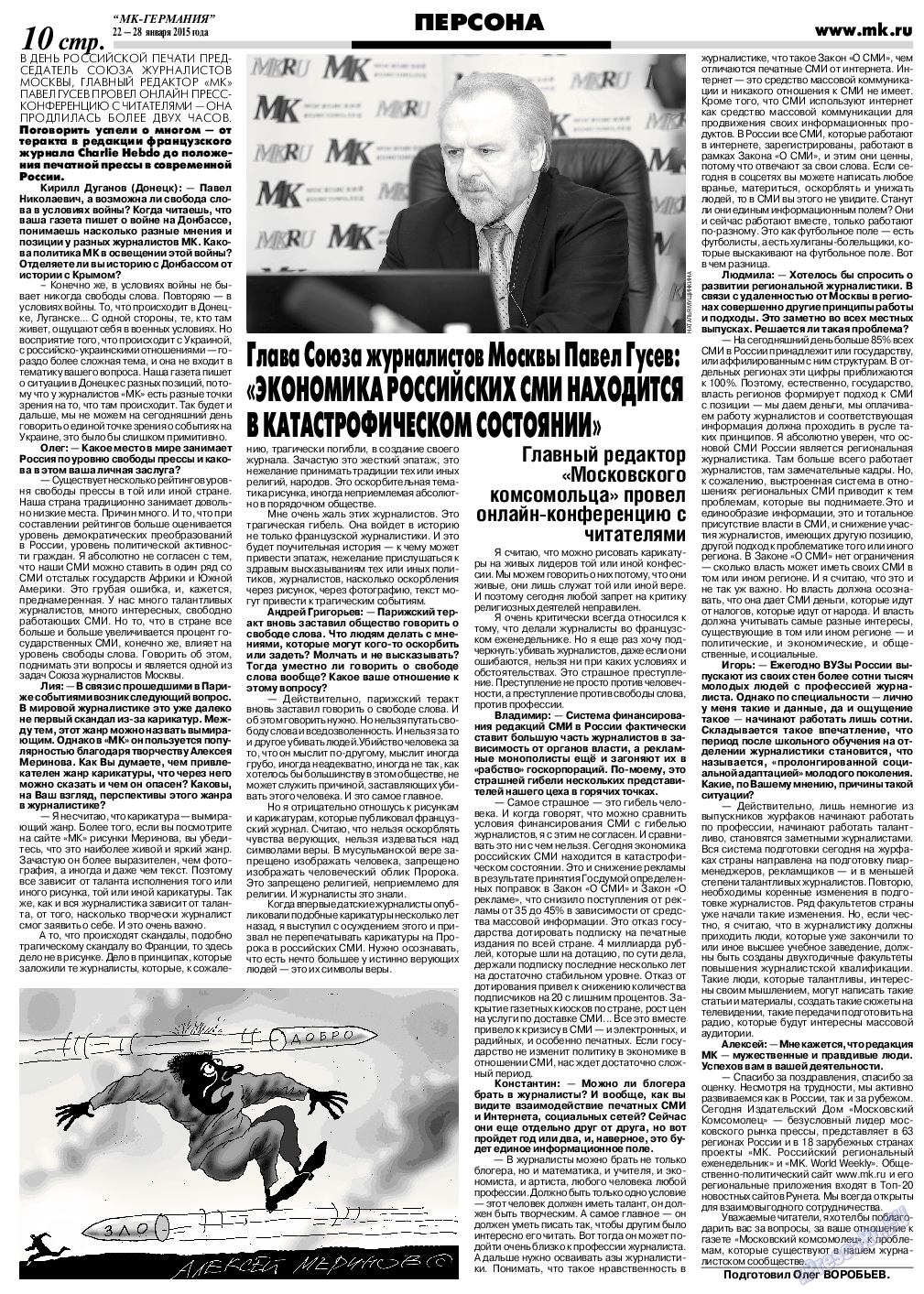 МК-Германия (газета). 2015 год, номер 4, стр. 10