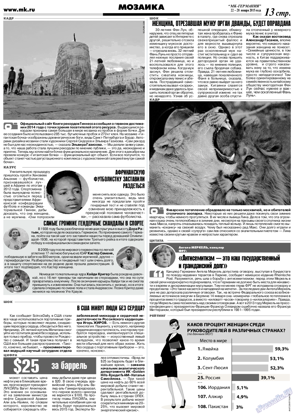 МК-Германия, газета. 2015 №4 стр.13