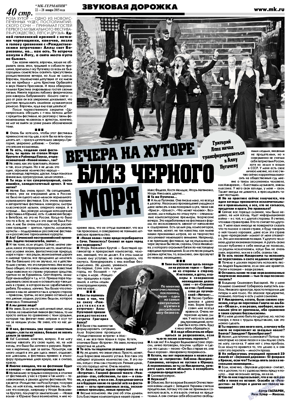 МК-Германия, газета. 2015 №4 стр.40