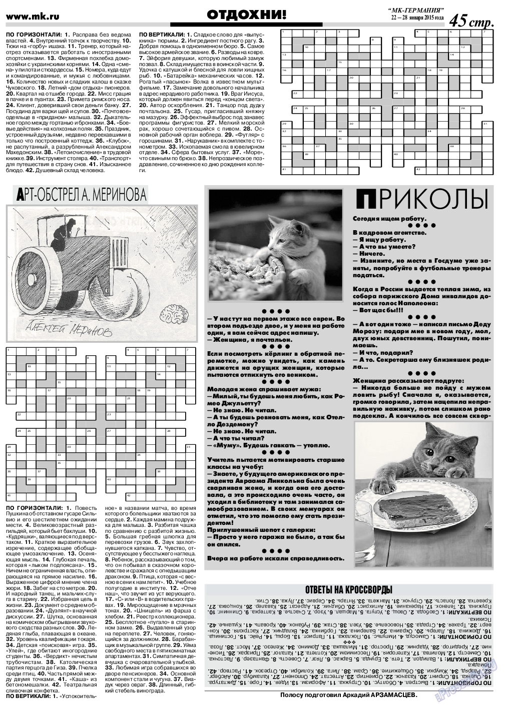 МК-Германия (газета). 2015 год, номер 4, стр. 45
