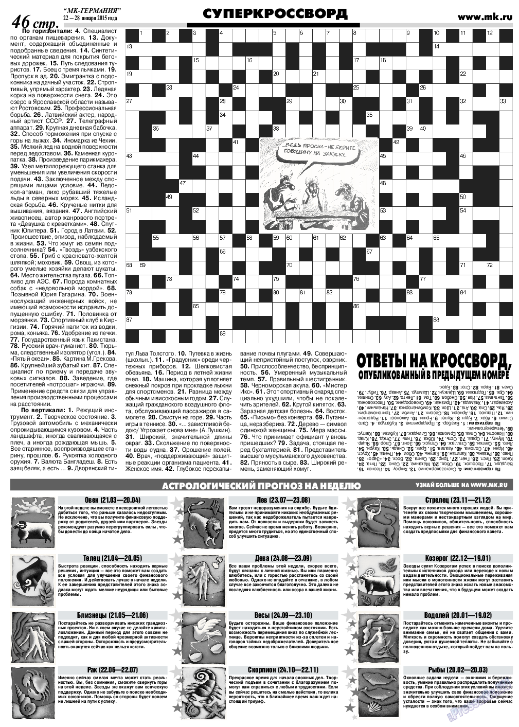 МК-Германия, газета. 2015 №4 стр.46