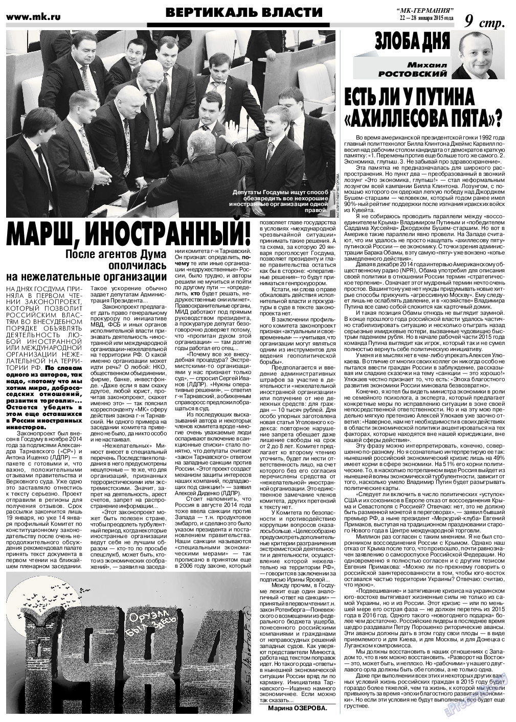 МК-Германия, газета. 2015 №4 стр.9