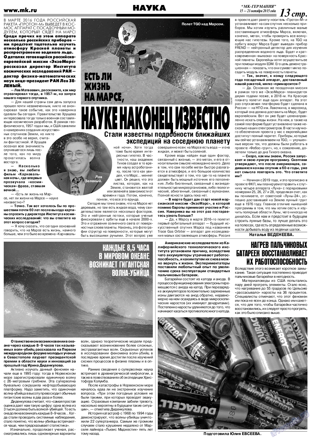 МК-Германия, газета. 2015 №42 стр.13