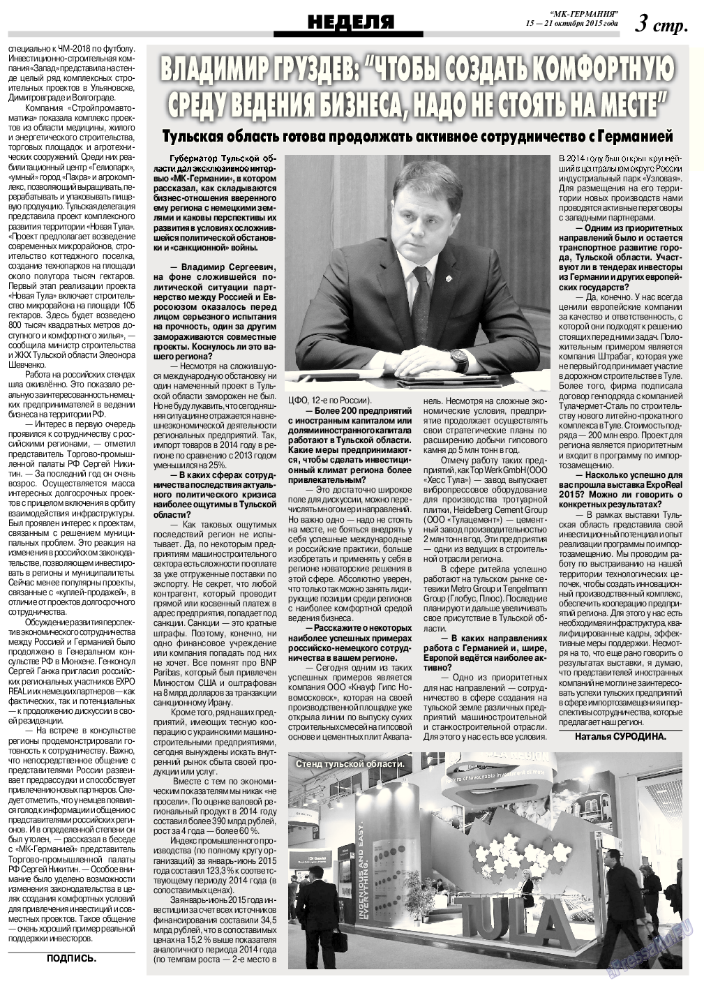 МК-Германия, газета. 2015 №42 стр.3