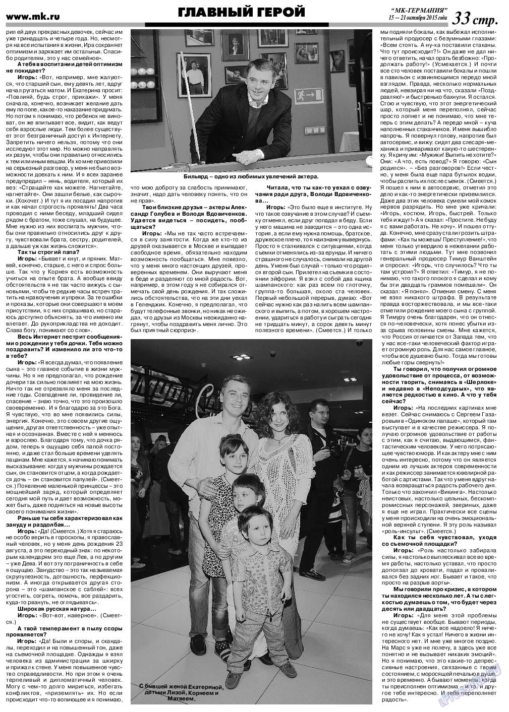 МК-Германия (газета). 2015 год, номер 42, стр. 33