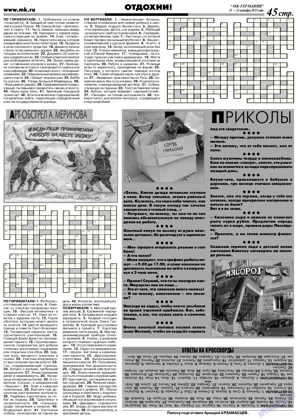 МК-Германия, газета. 2015 №42 стр.45