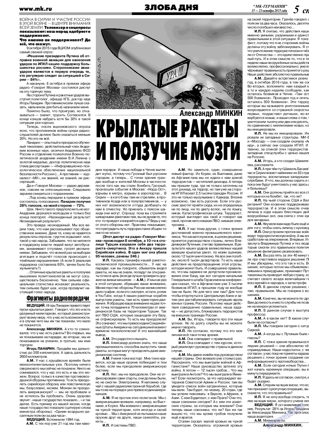 МК-Германия, газета. 2015 №42 стр.5