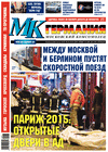 МК-Германия (газета), 2015 год, 47 номер