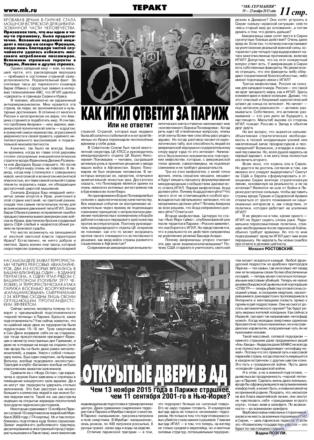 МК-Германия, газета. 2015 №47 стр.11