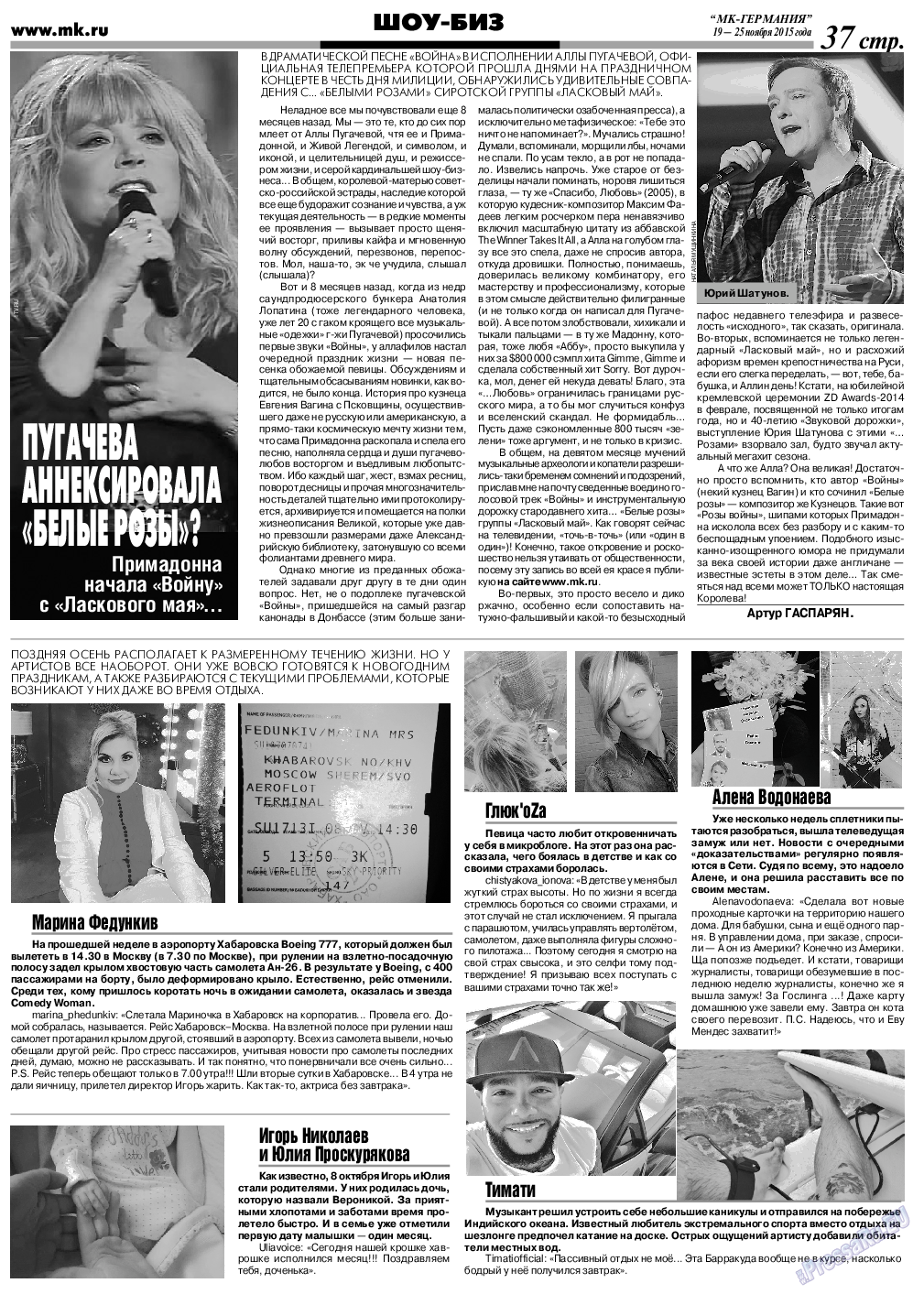 МК-Германия, газета. 2015 №47 стр.37