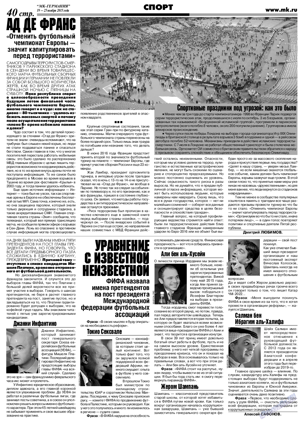МК-Германия, газета. 2015 №47 стр.40