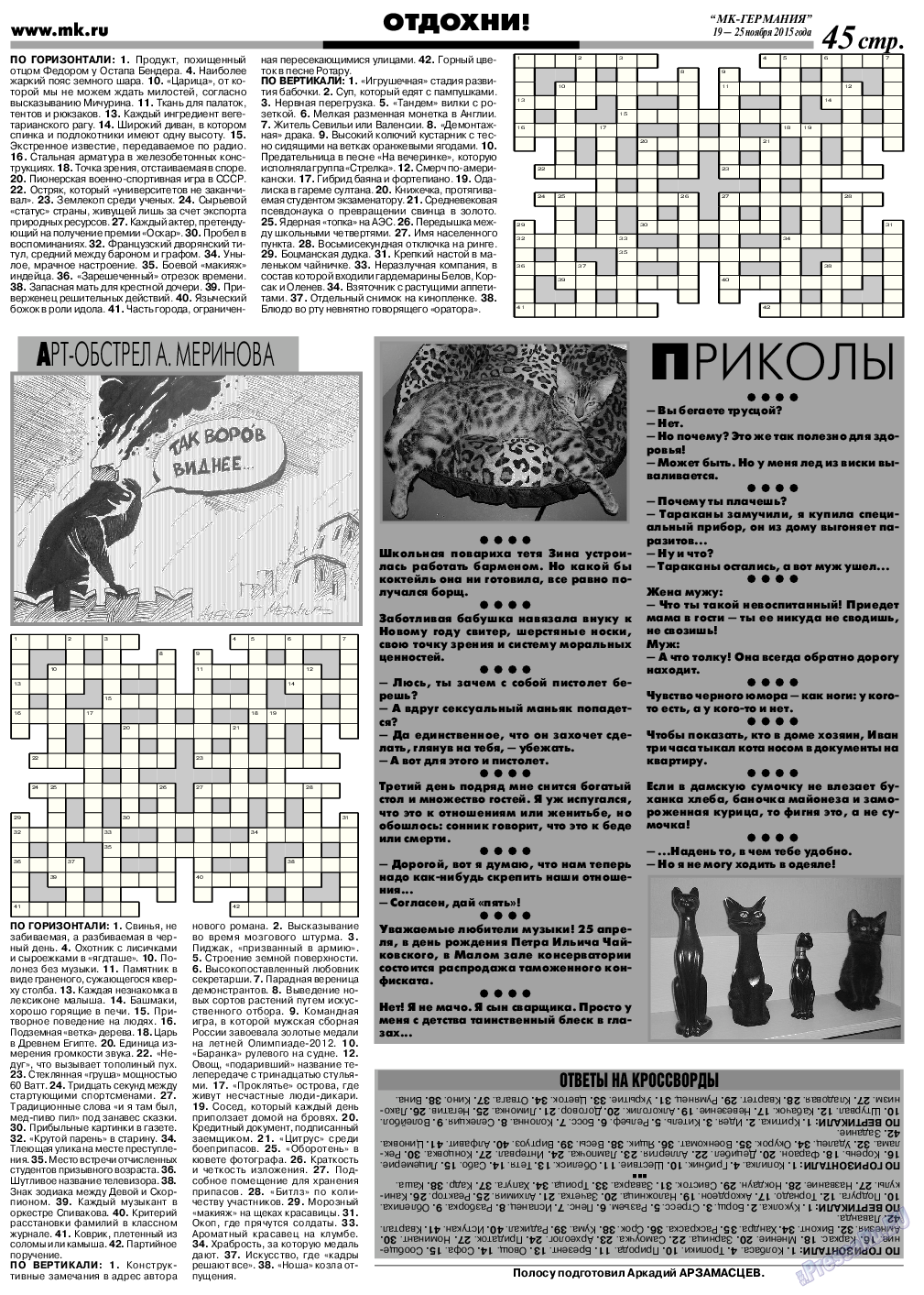 МК-Германия, газета. 2015 №47 стр.45